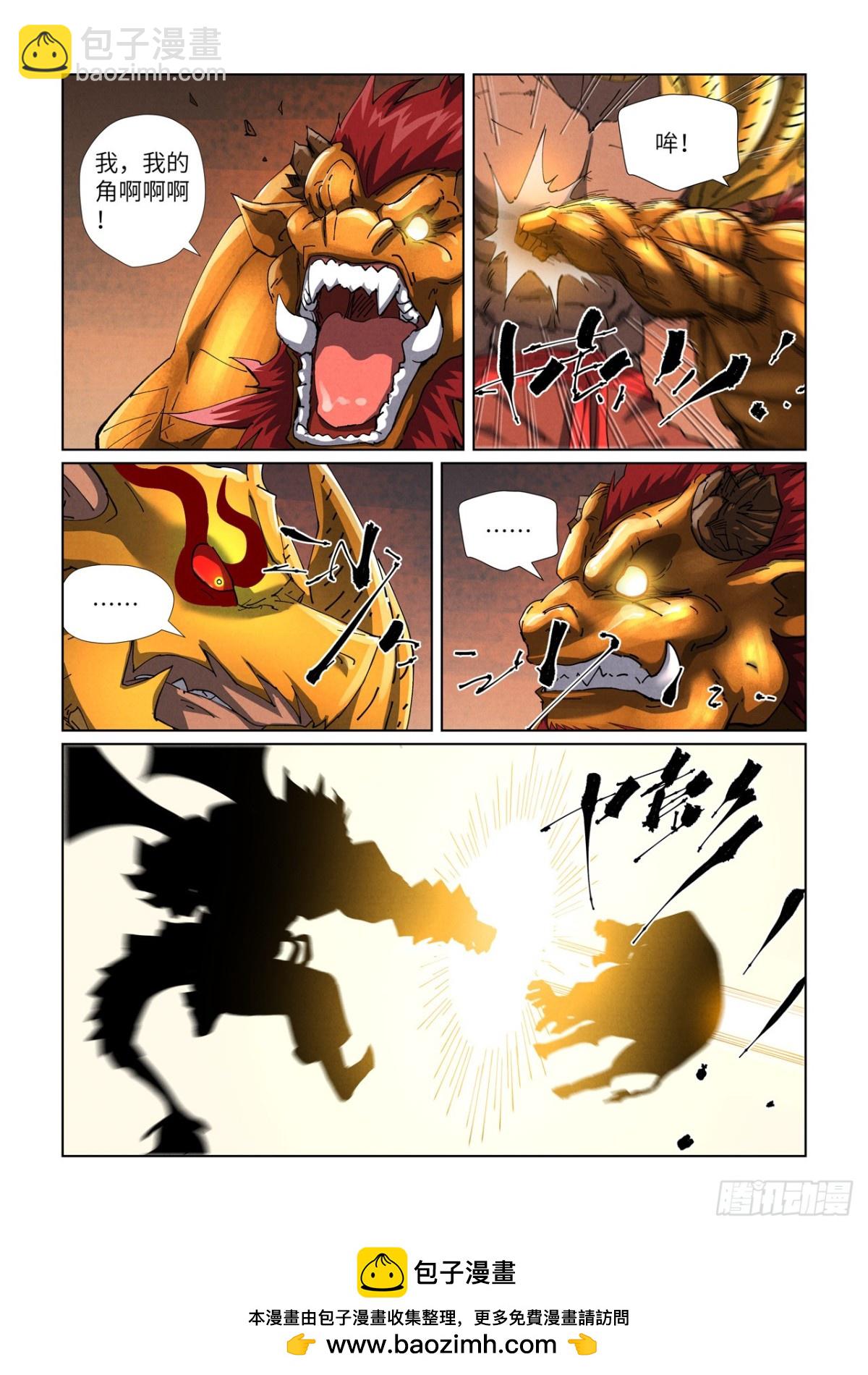 妖神記 - 第476話 現原形戰鬥（下） - 1