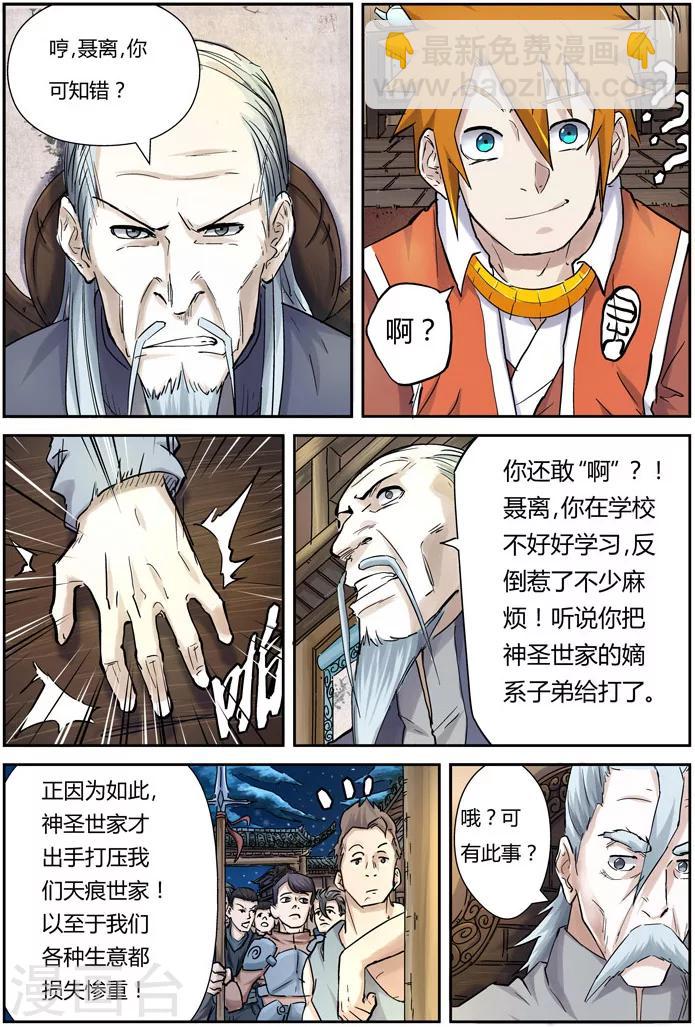 妖神記 - 第89話 秉公執法 - 3