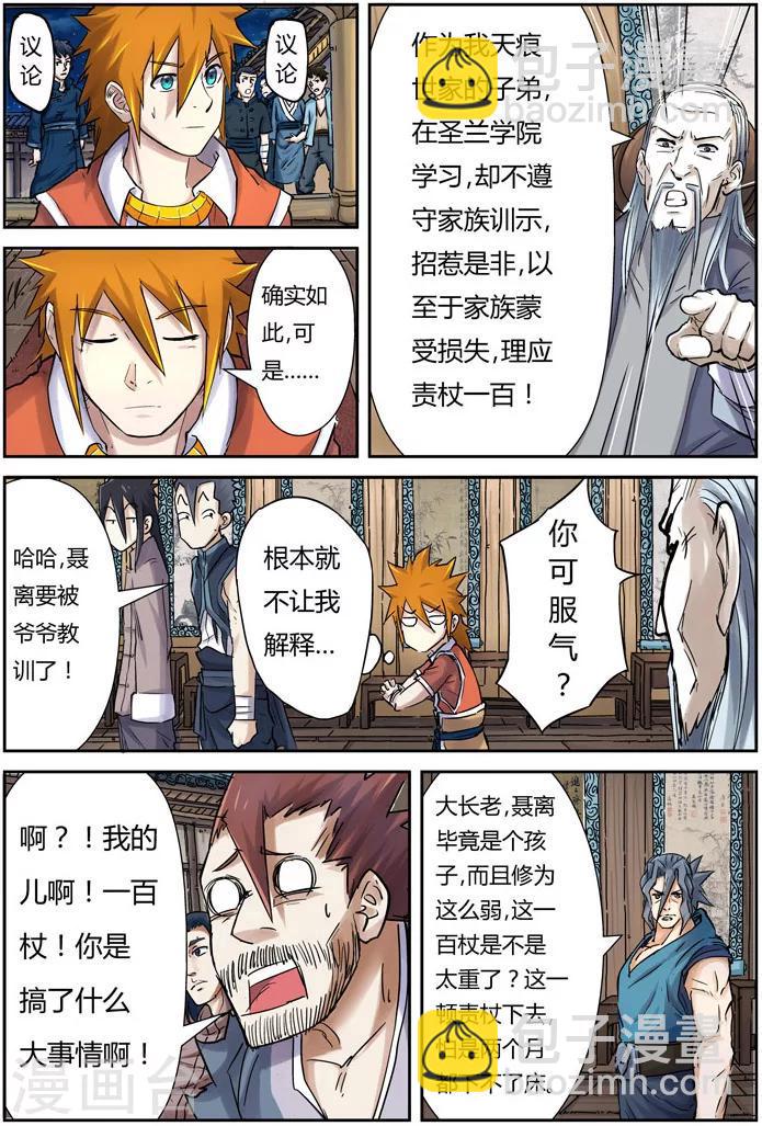 妖神記 - 第89話 秉公執法 - 4