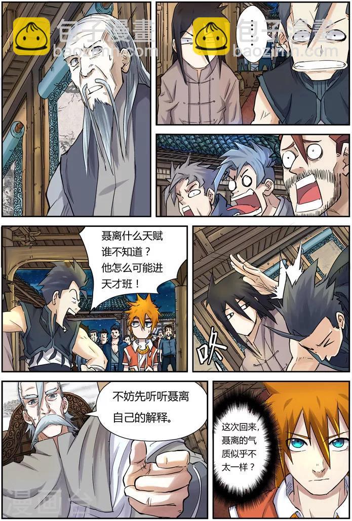 妖神記 - 第89話 秉公執法 - 2