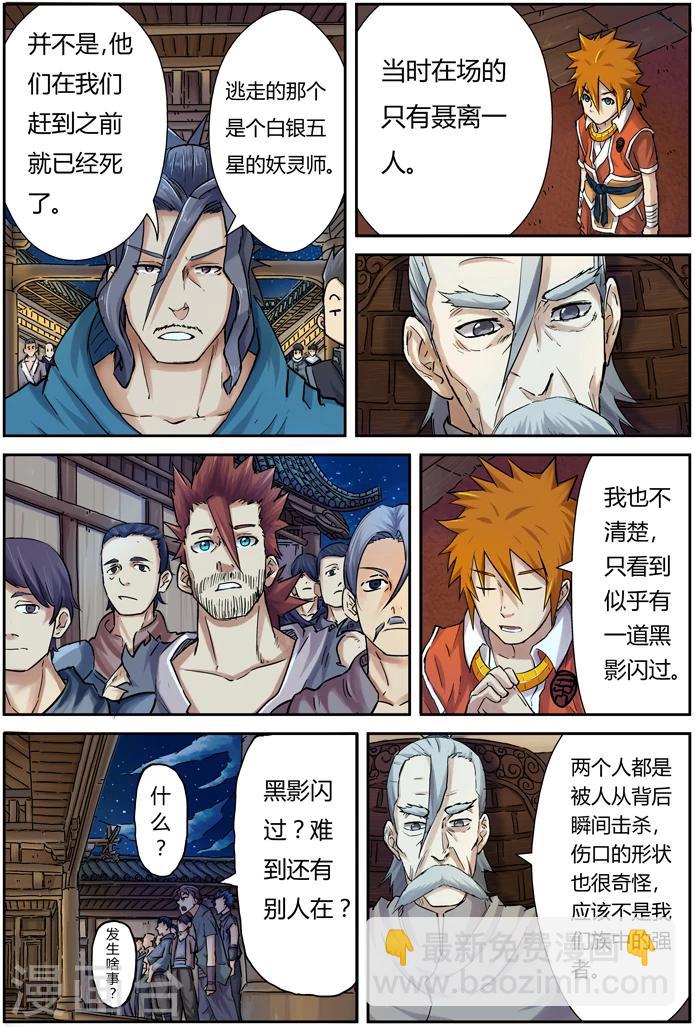 妖神記 - 第89話 秉公執法 - 1