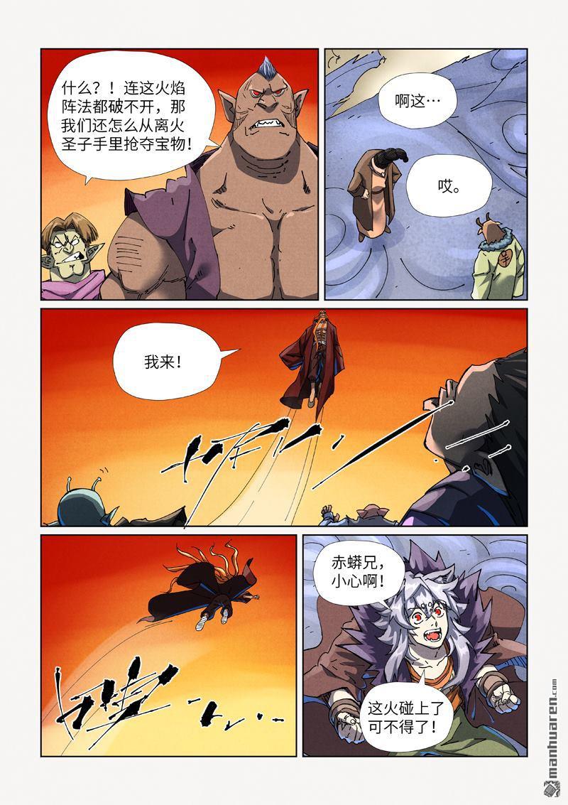 妖神記 - 第484回 神炎城（下） - 1