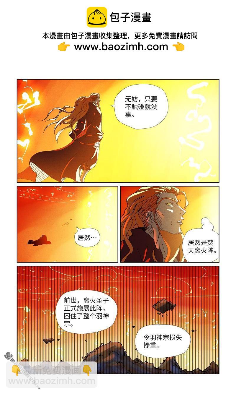 妖神記 - 第484回 神炎城（下） - 2