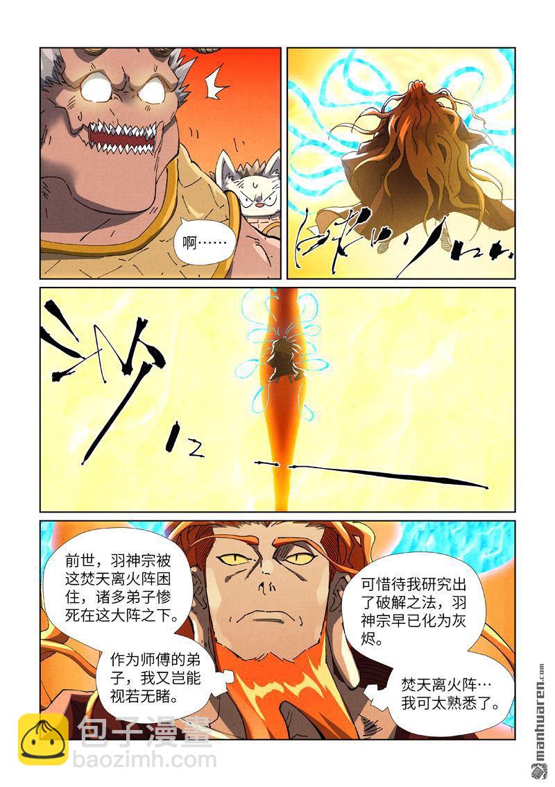 妖神記 - 第484回 神炎城（下） - 2