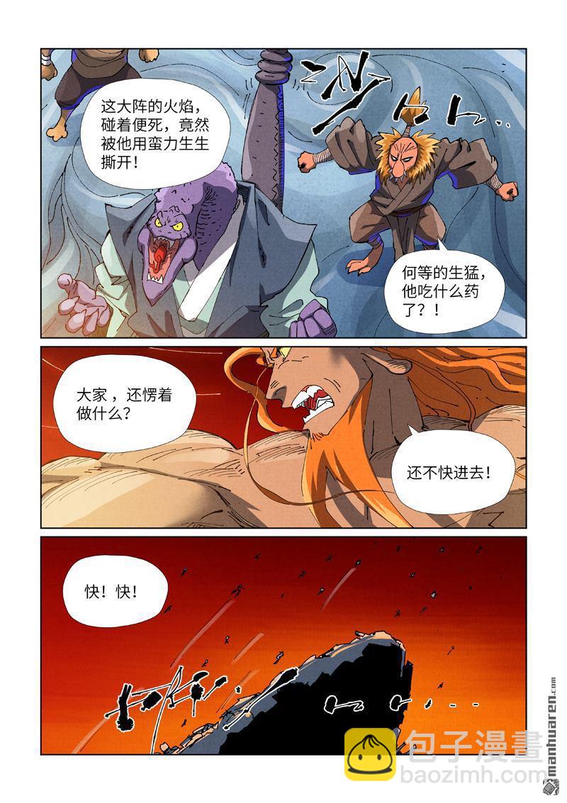 妖神記 - 第484回 神炎城（下） - 1