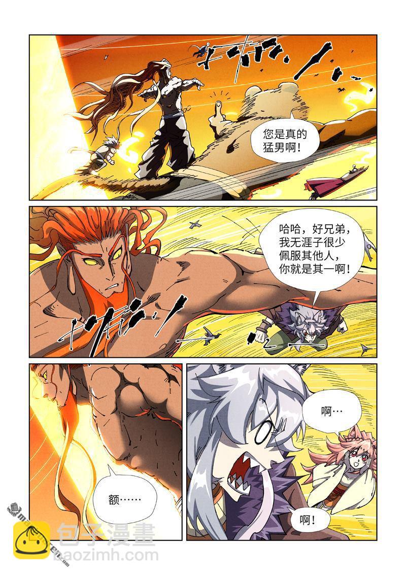 妖神記 - 第484回 神炎城（下） - 2