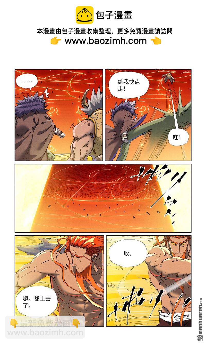 妖神記 - 第484回 神炎城（下） - 1