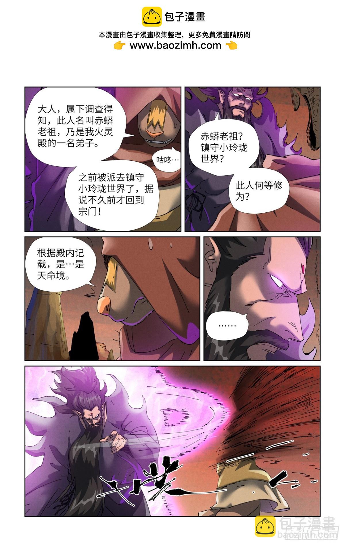 妖神記 - 第477話前往神炎池深處（下） - 2