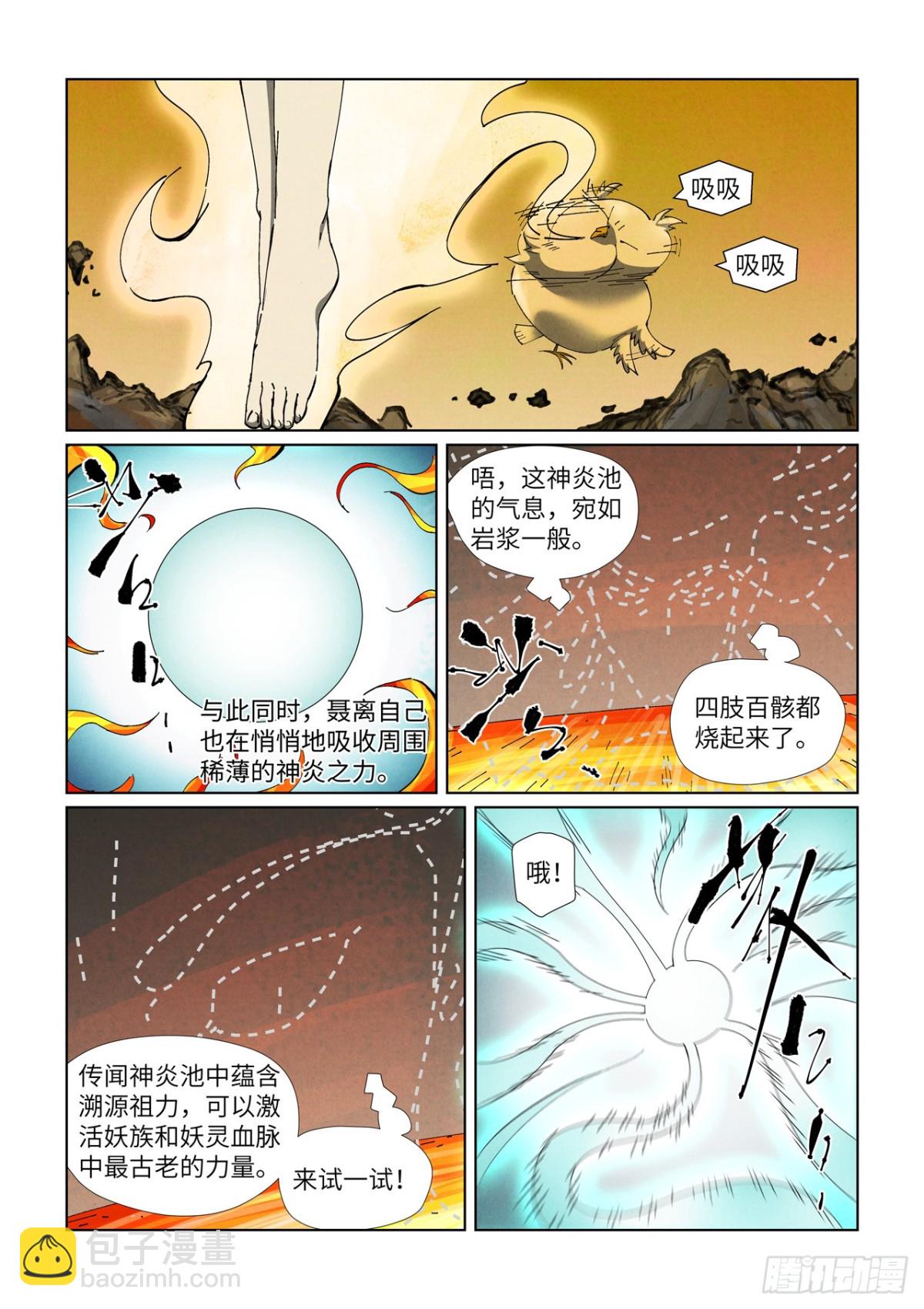 妖神記 - 第477話前往神炎池深處（下） - 1