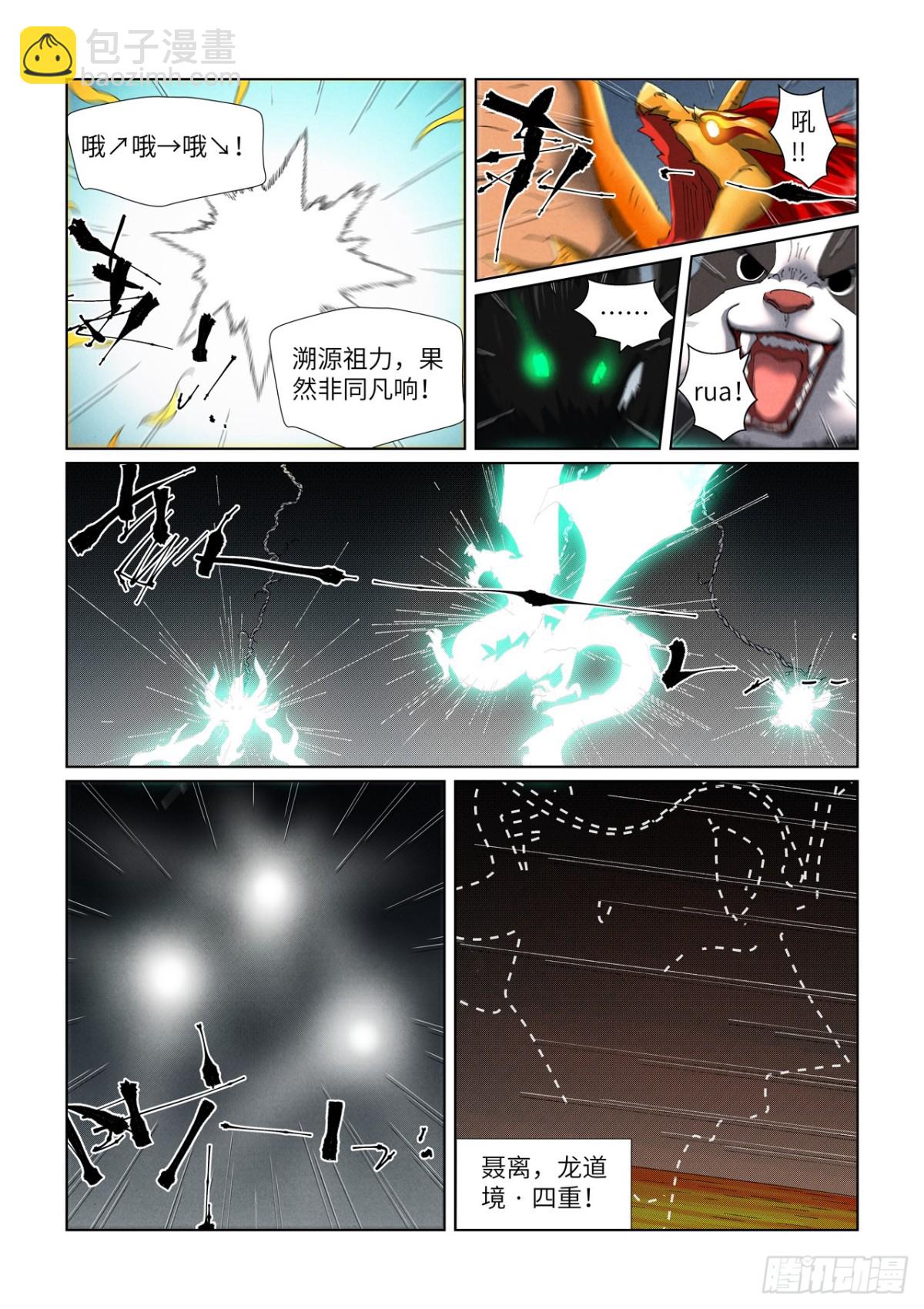 妖神記 - 第477話前往神炎池深處（下） - 2