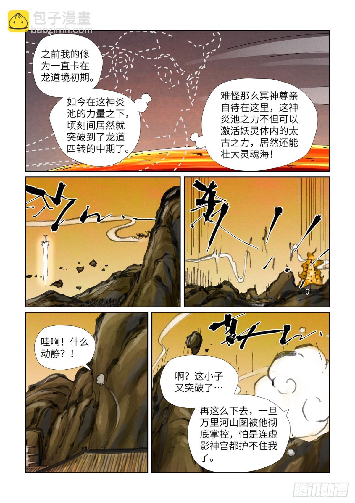 妖神記 - 第477話前往神炎池深處（下） - 1