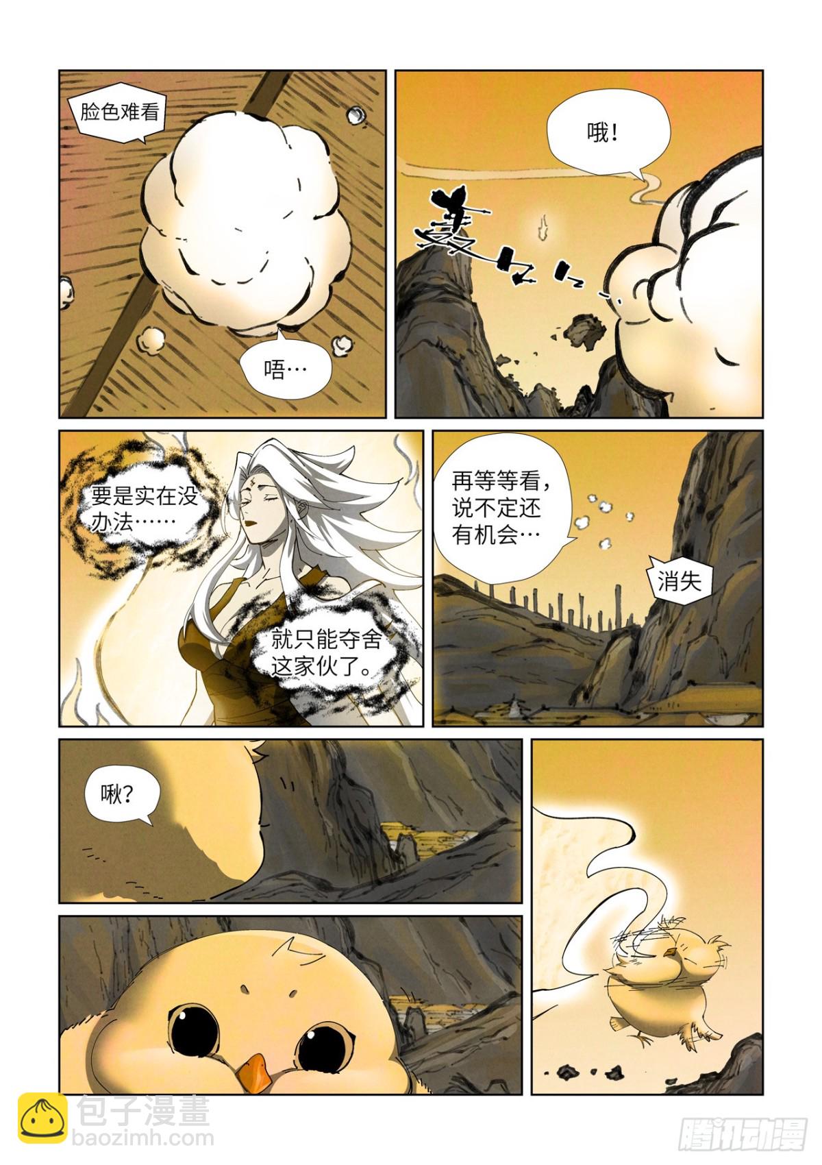 妖神記 - 第477話前往神炎池深處（下） - 2