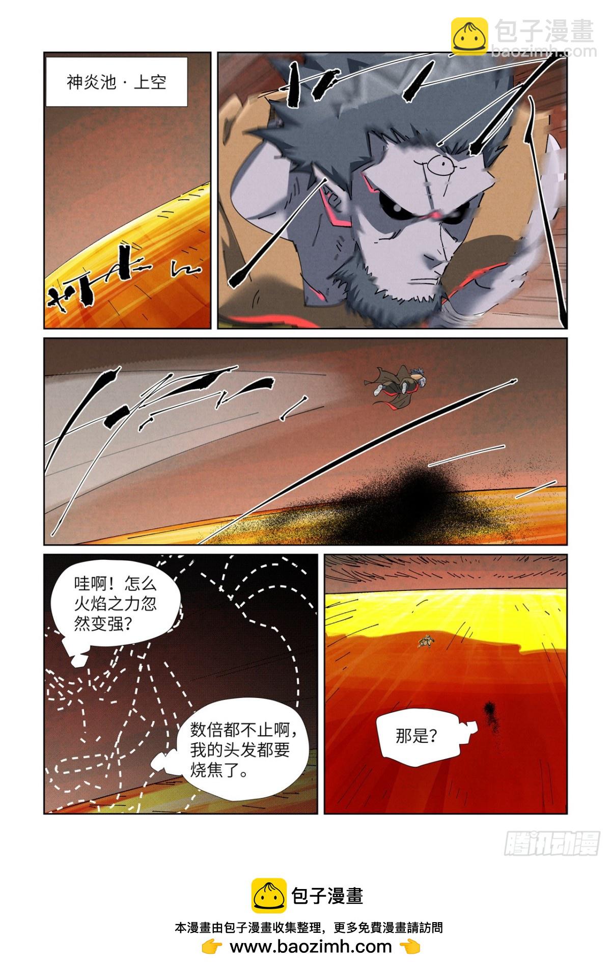 妖神記 - 第477話前往神炎池深處（下） - 1