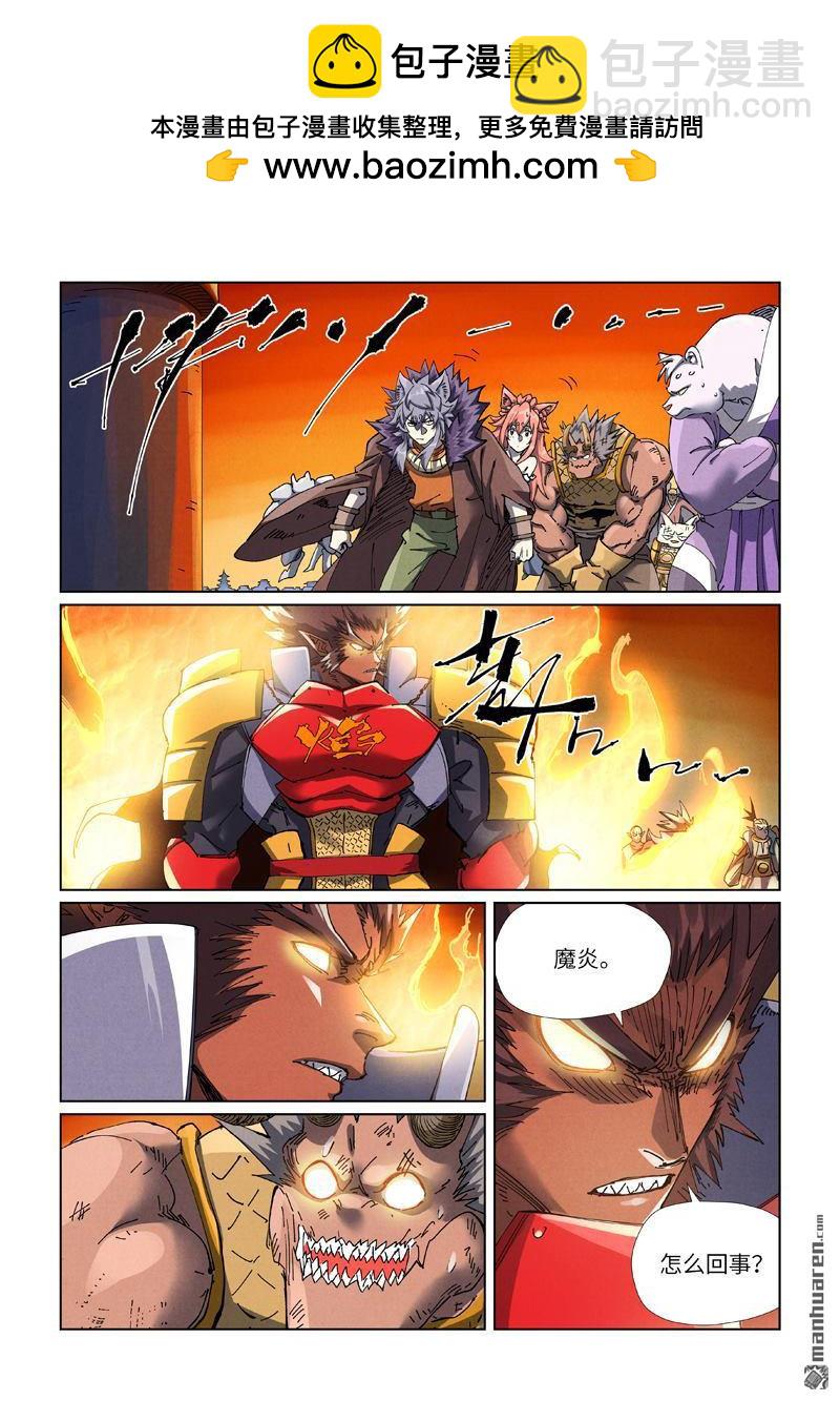 妖神記 - 第485回 城中大陣（下） - 2