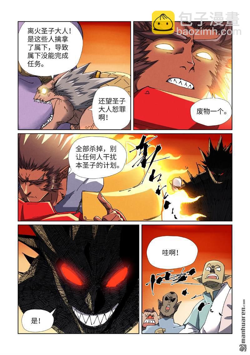 妖神記 - 第485回 城中大陣（下） - 1