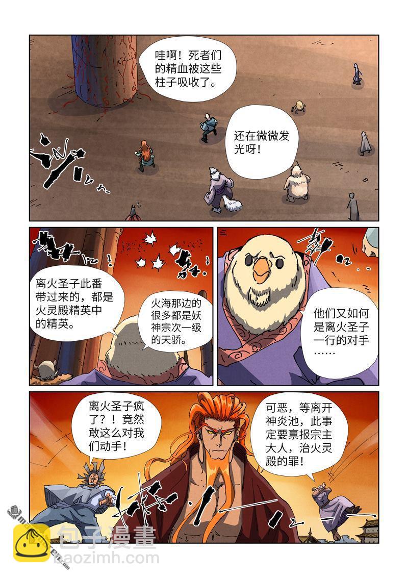 妖神記 - 第485回 城中大陣（下） - 2