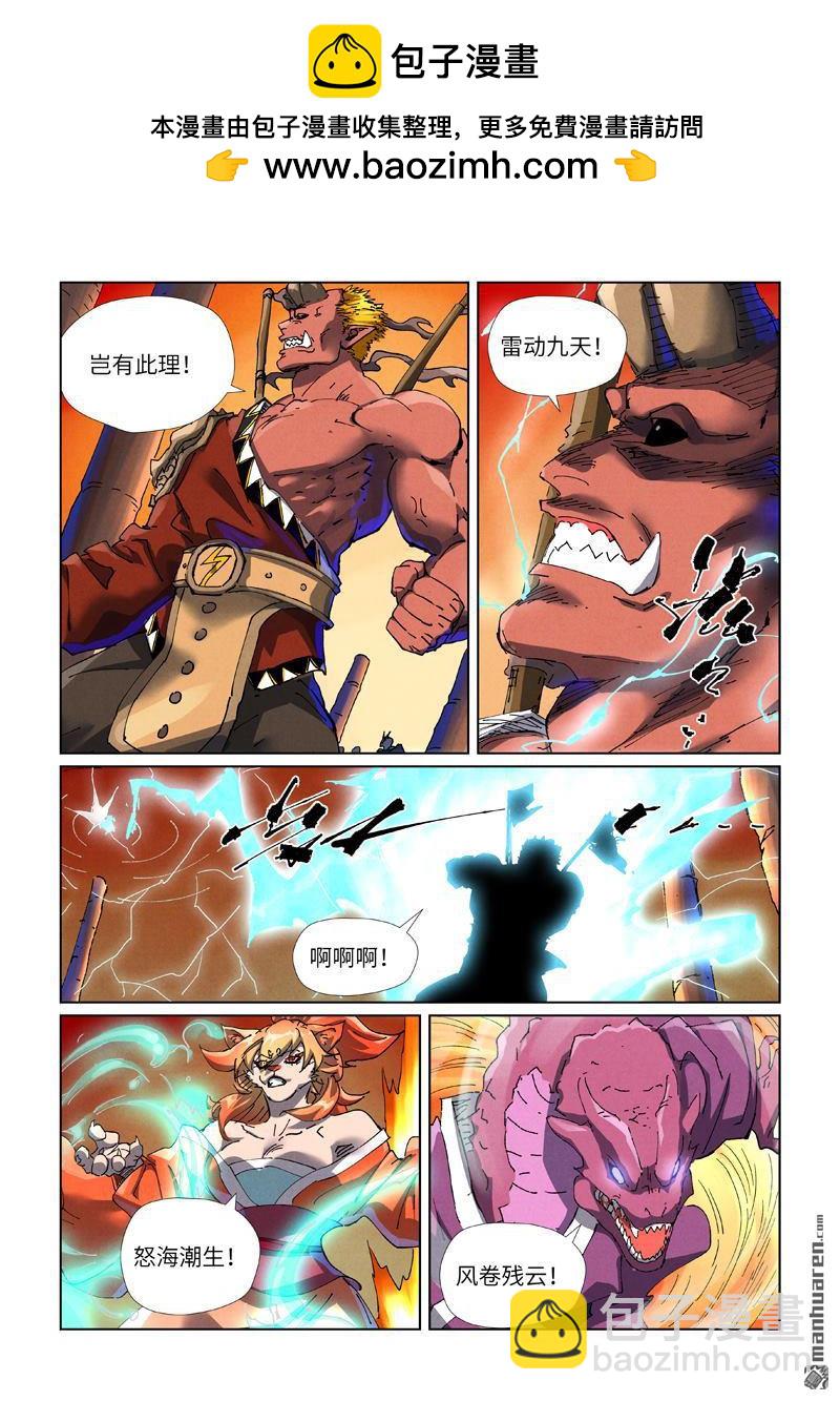 妖神記 - 第485回 城中大陣（下） - 2