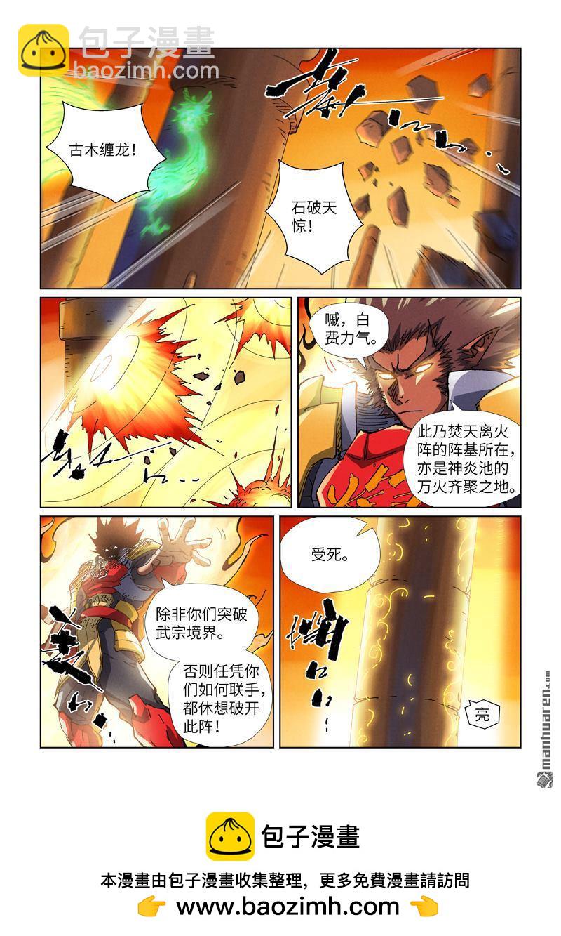 妖神記 - 第485回 城中大陣（下） - 1