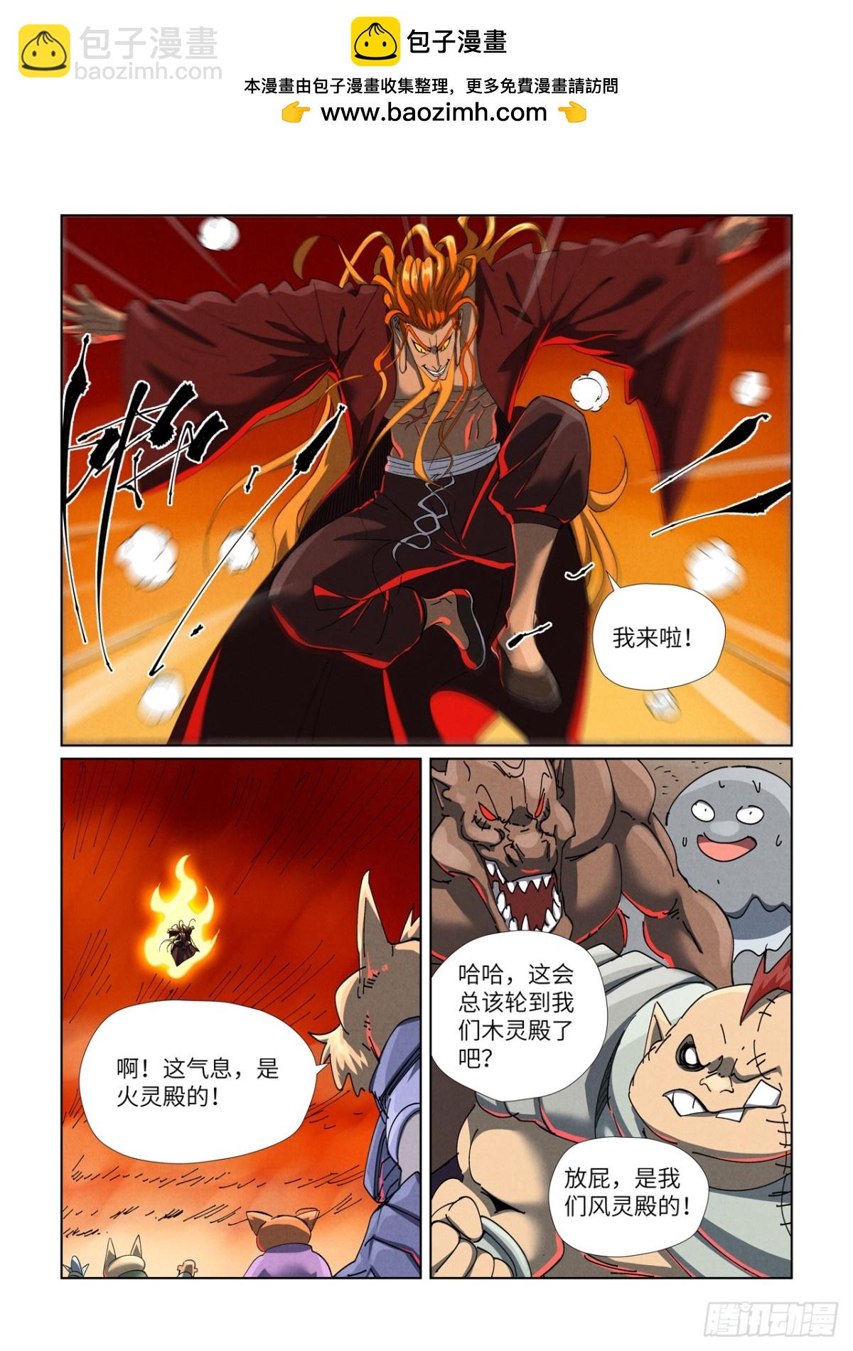 妖神記 - 第478話 沙灘上（下） - 2