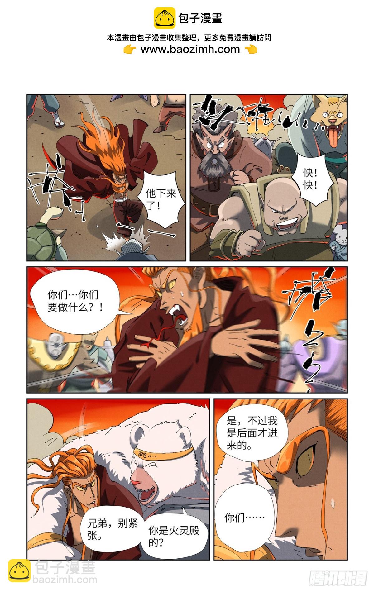 妖神記 - 第478話 沙灘上（下） - 1