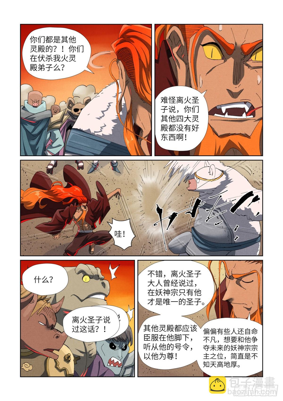 妖神記 - 第478話 沙灘上（下） - 2