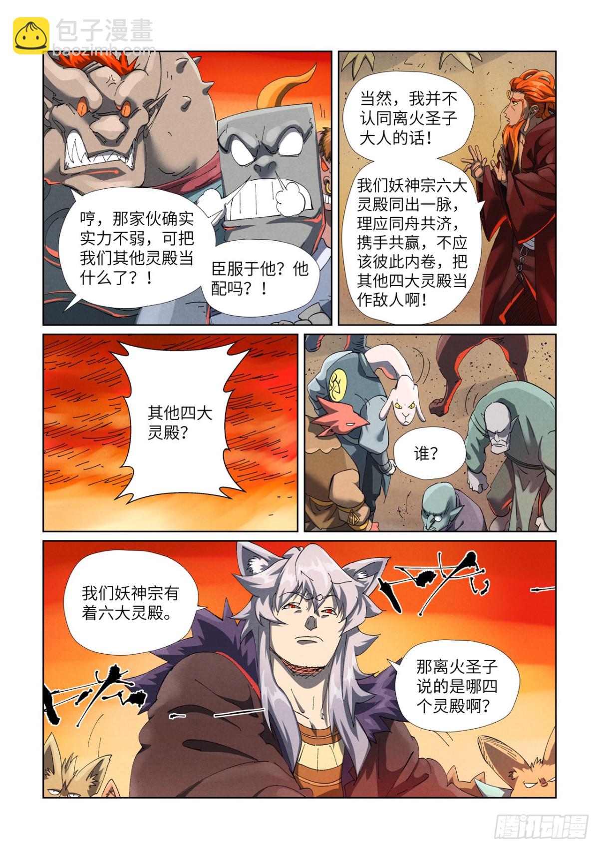 妖神記 - 第478話 沙灘上（下） - 1