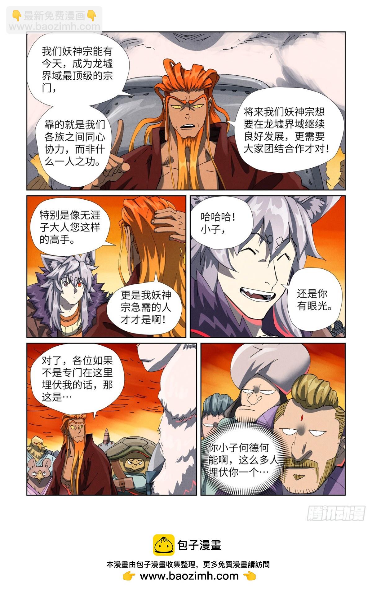 妖神記 - 第478話 沙灘上（下） - 1