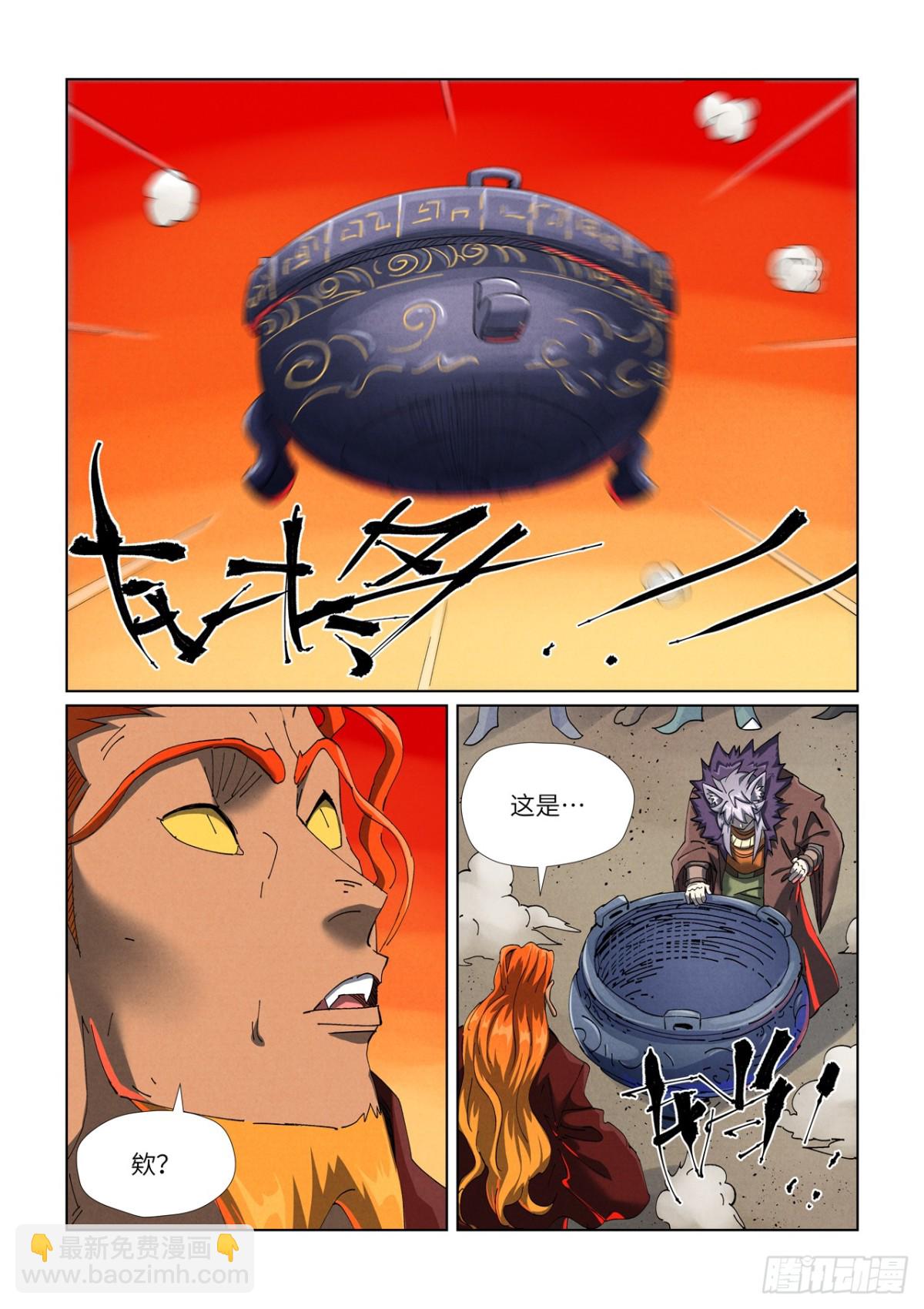 妖神記 - 第479話 全都上來了（下） - 1