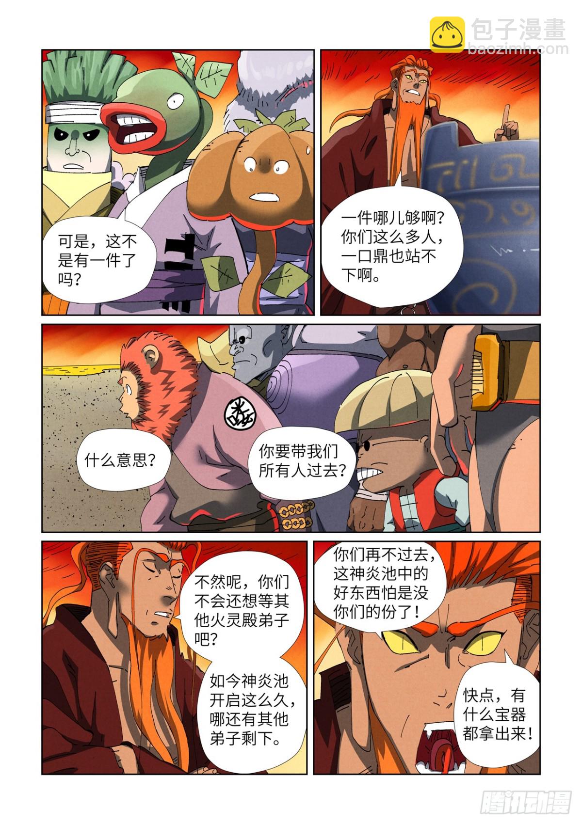 妖神記 - 第479話 全都上來了（下） - 1