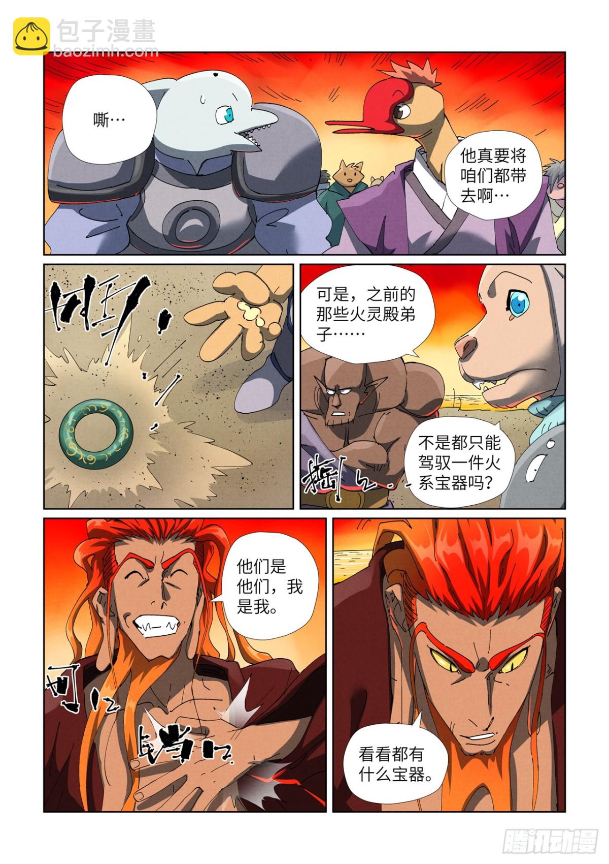 妖神記 - 第479話 全都上來了（下） - 2