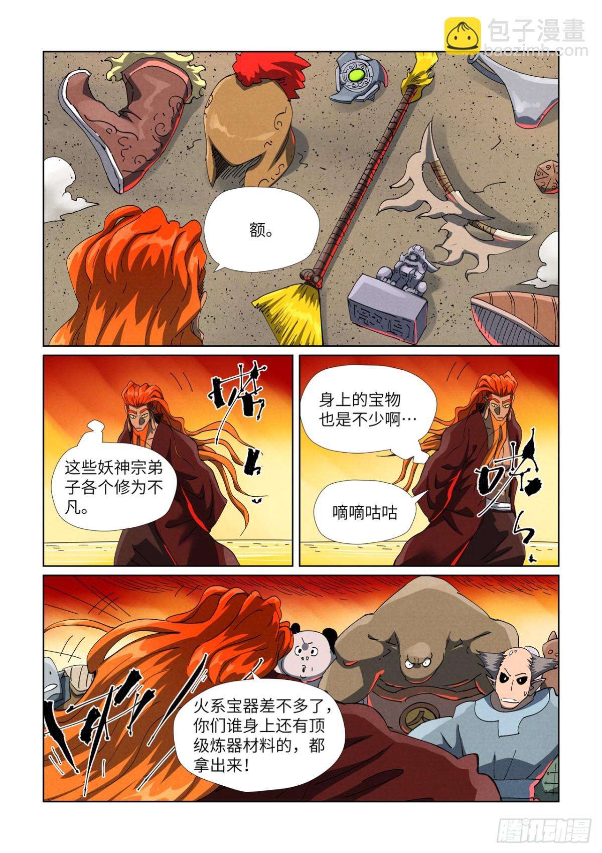 妖神記 - 第479話 全都上來了（下） - 1