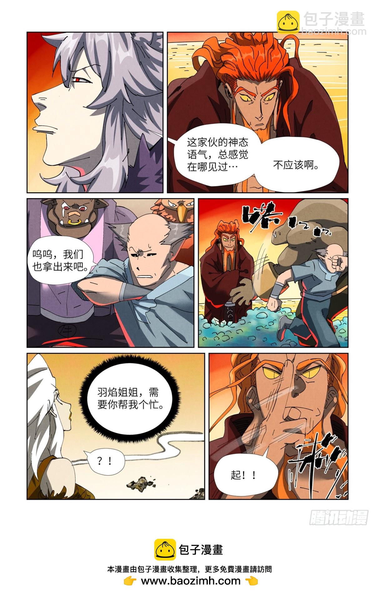 妖神記 - 第479話 全都上來了（下） - 1