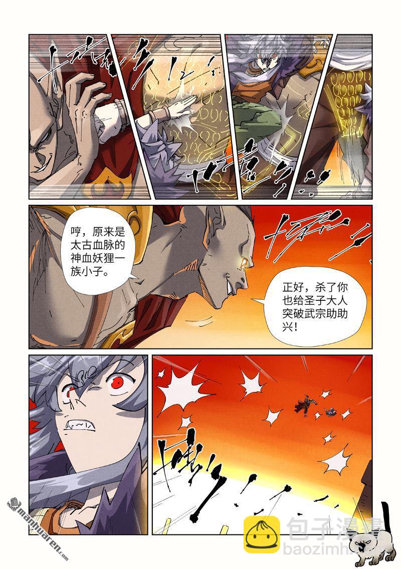 妖神記 - 第486回 離火焚天陣（下） - 1