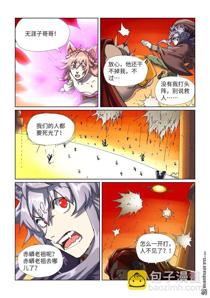 妖神記 - 第486回 離火焚天陣（下） - 2