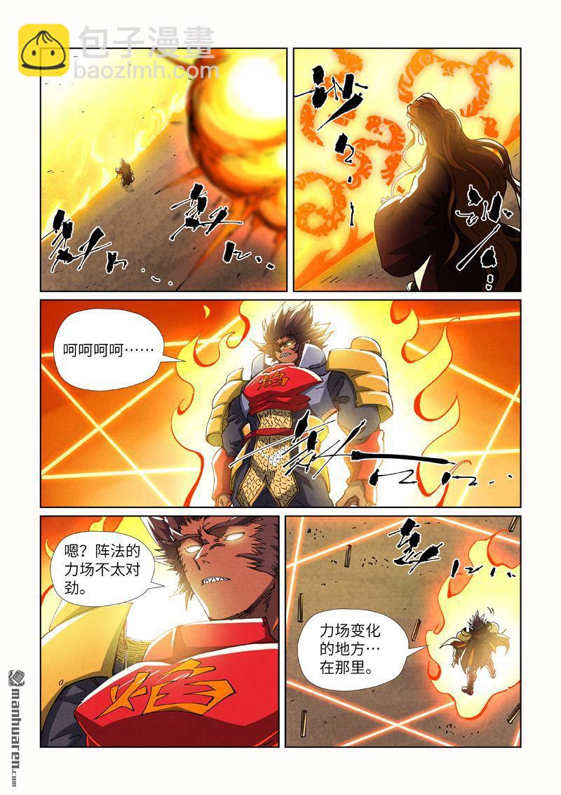 妖神記 - 第486回 離火焚天陣（下） - 1