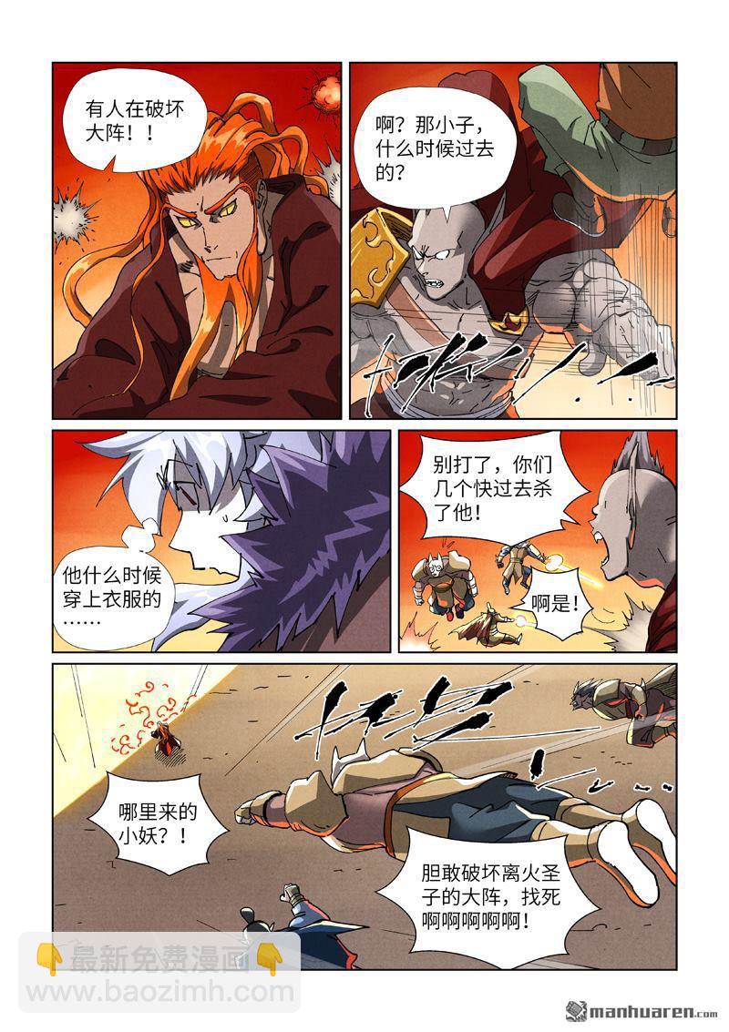 妖神記 - 第486回 離火焚天陣（下） - 2