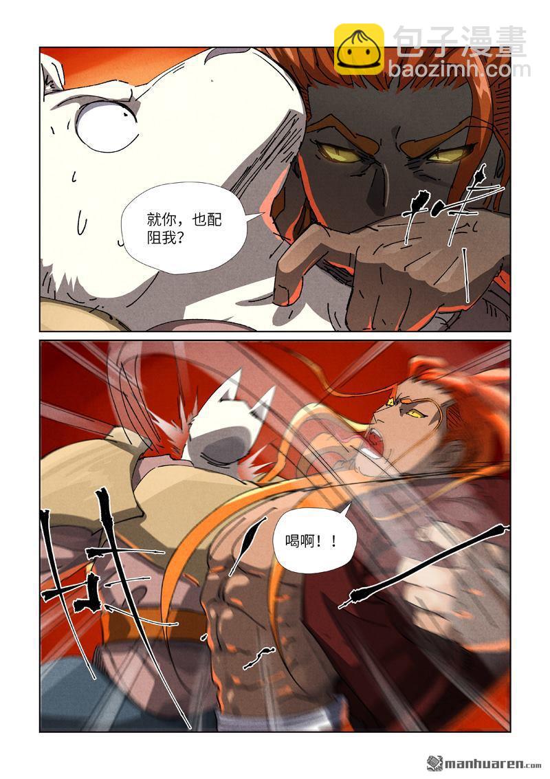 妖神記 - 第486回 離火焚天陣（下） - 2