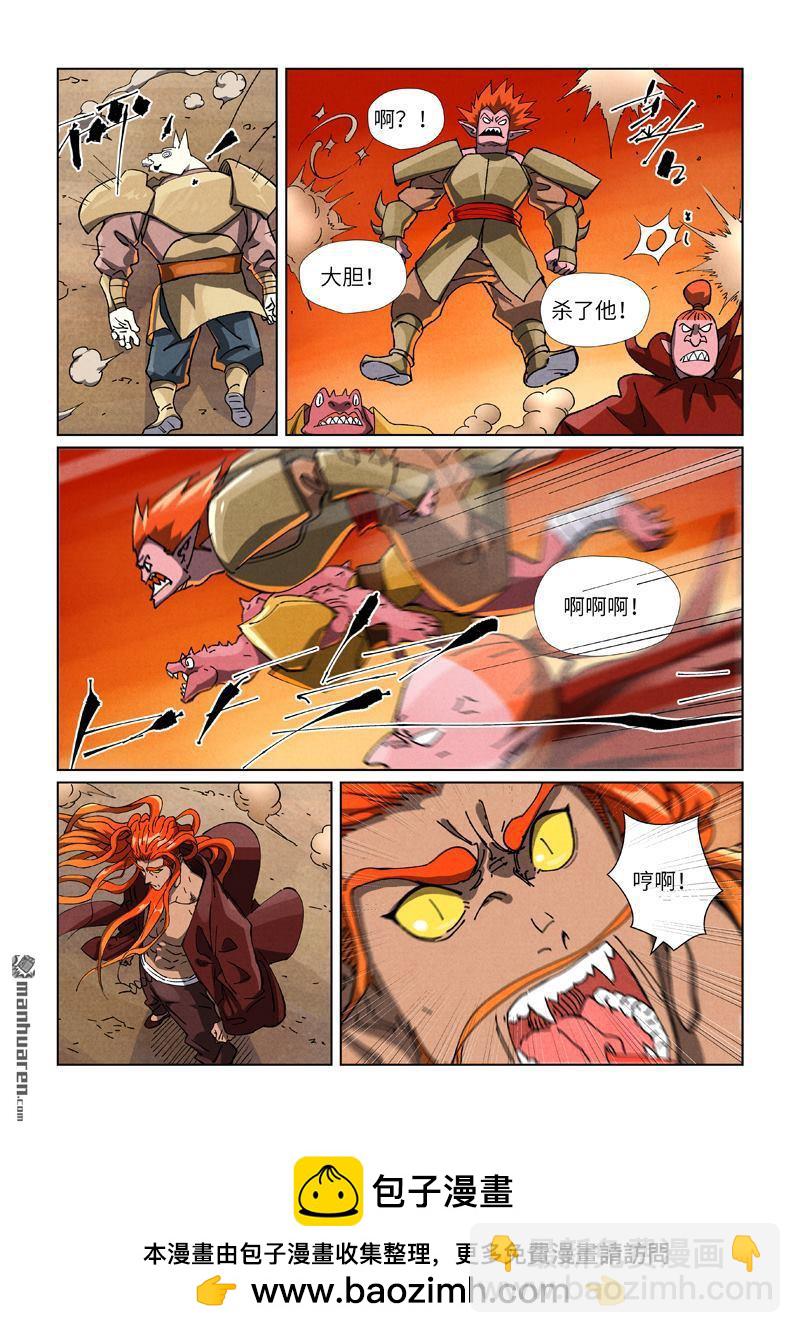 妖神記 - 第486回 離火焚天陣（下） - 1