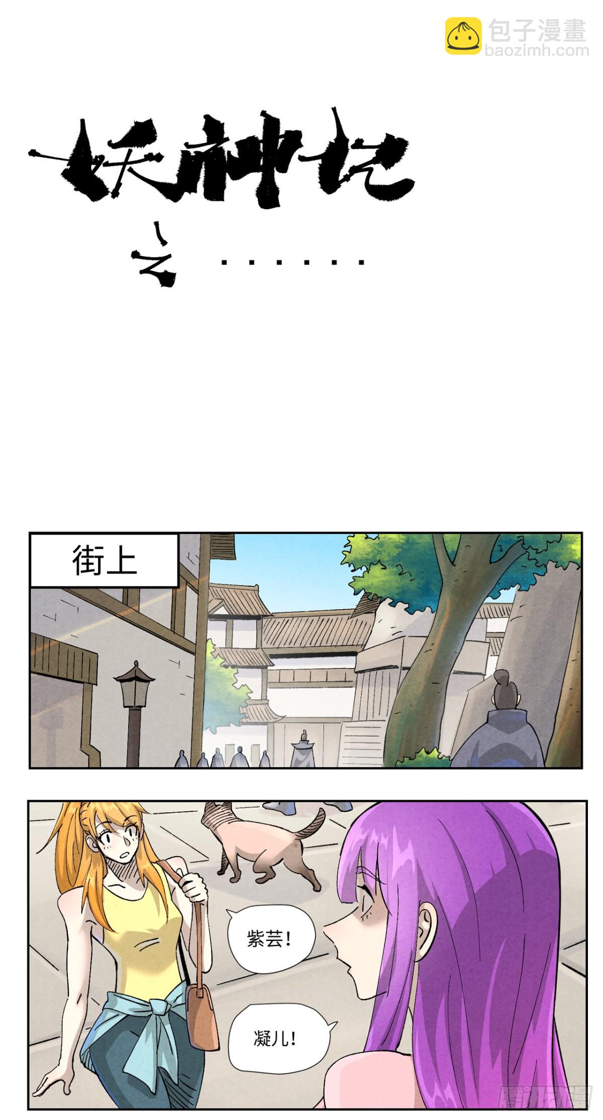妖神記 - 第480話 起飛（下） - 5