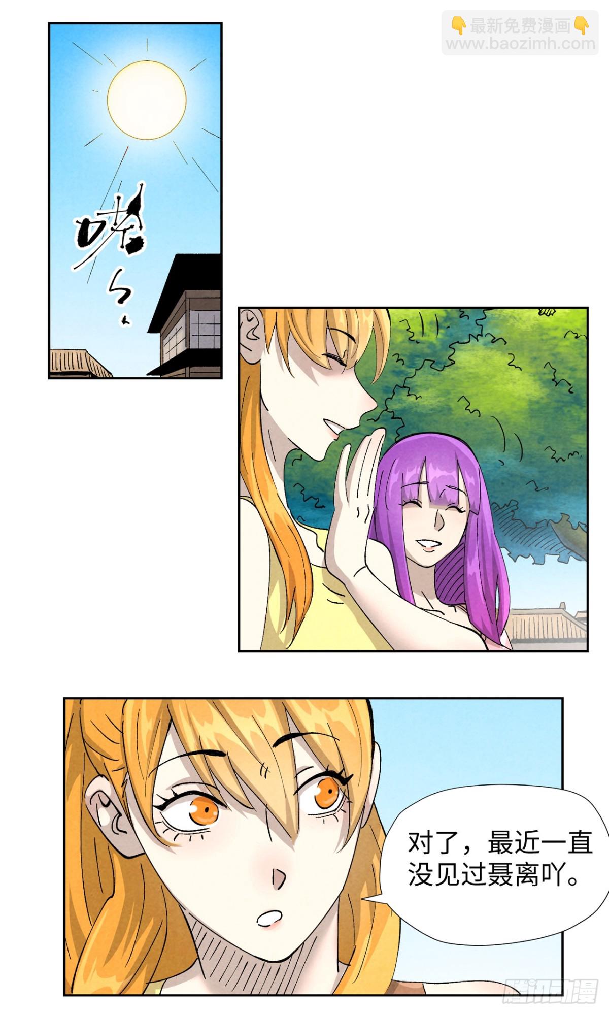 妖神記 - 第480話 起飛（下） - 1