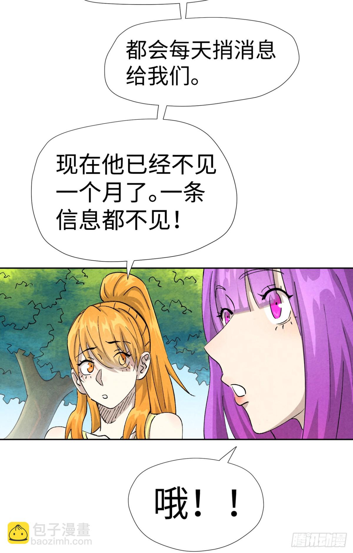 妖神記 - 第480話 起飛（下） - 3