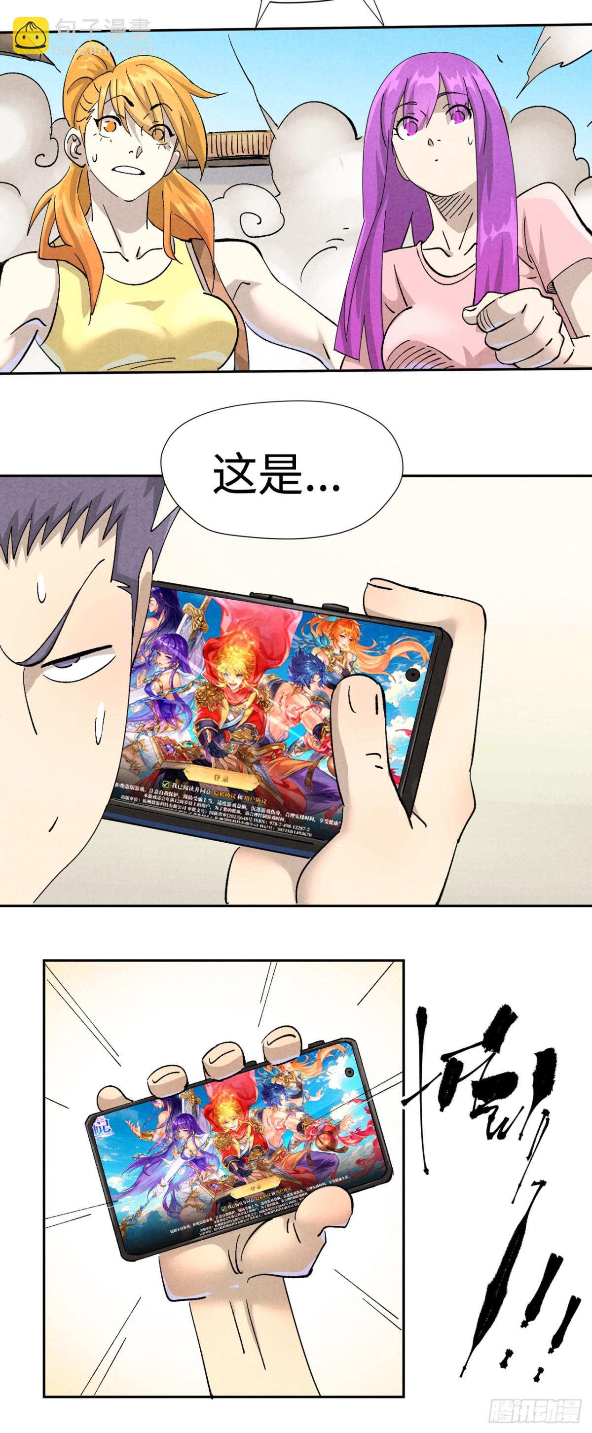 妖神記 - 第480話 起飛（下） - 3