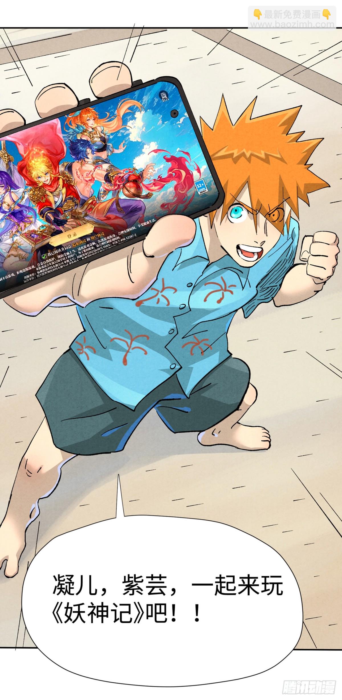 妖神記 - 第480話 起飛（下） - 4