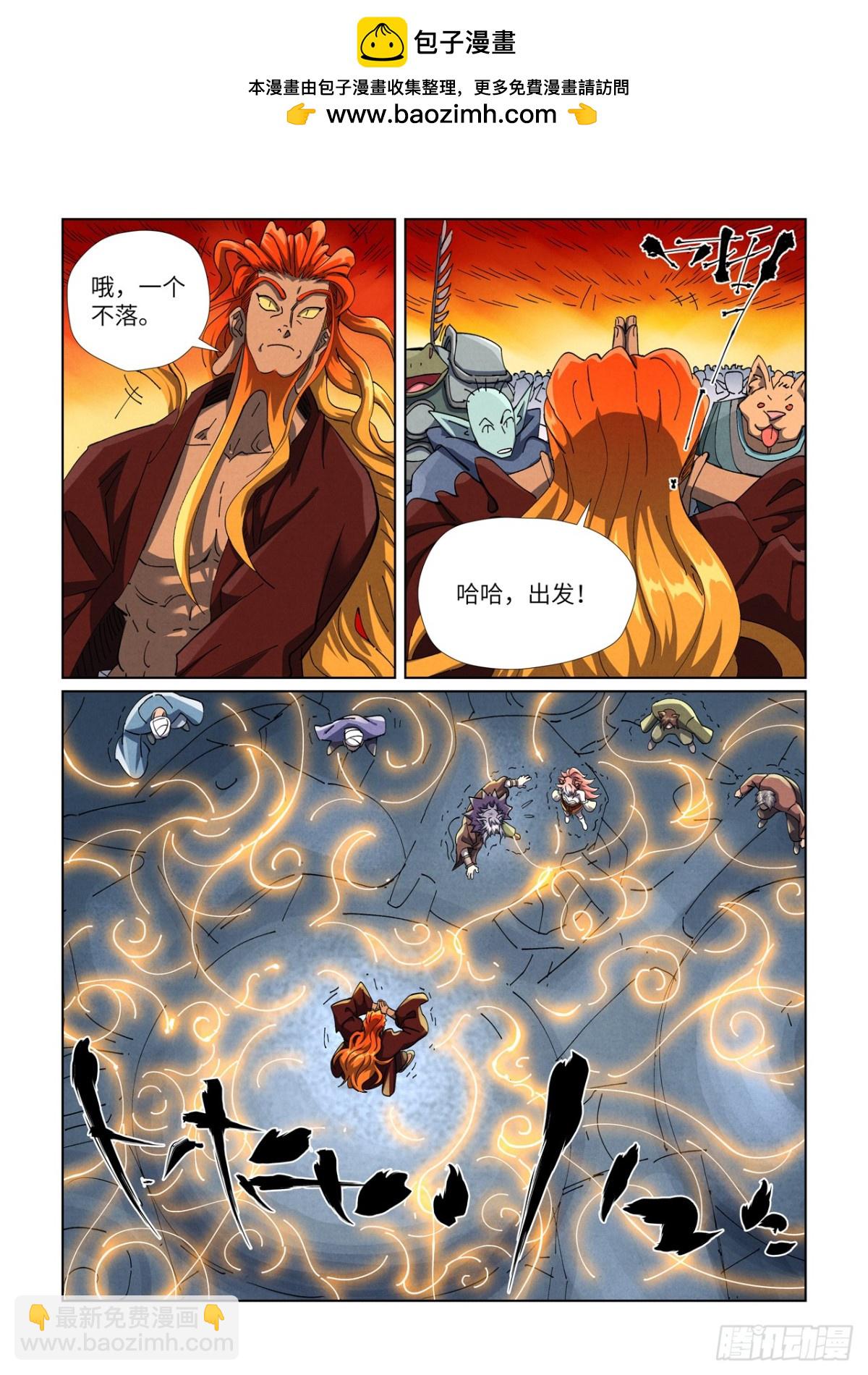 妖神記 - 第480話 起飛（下） - 2