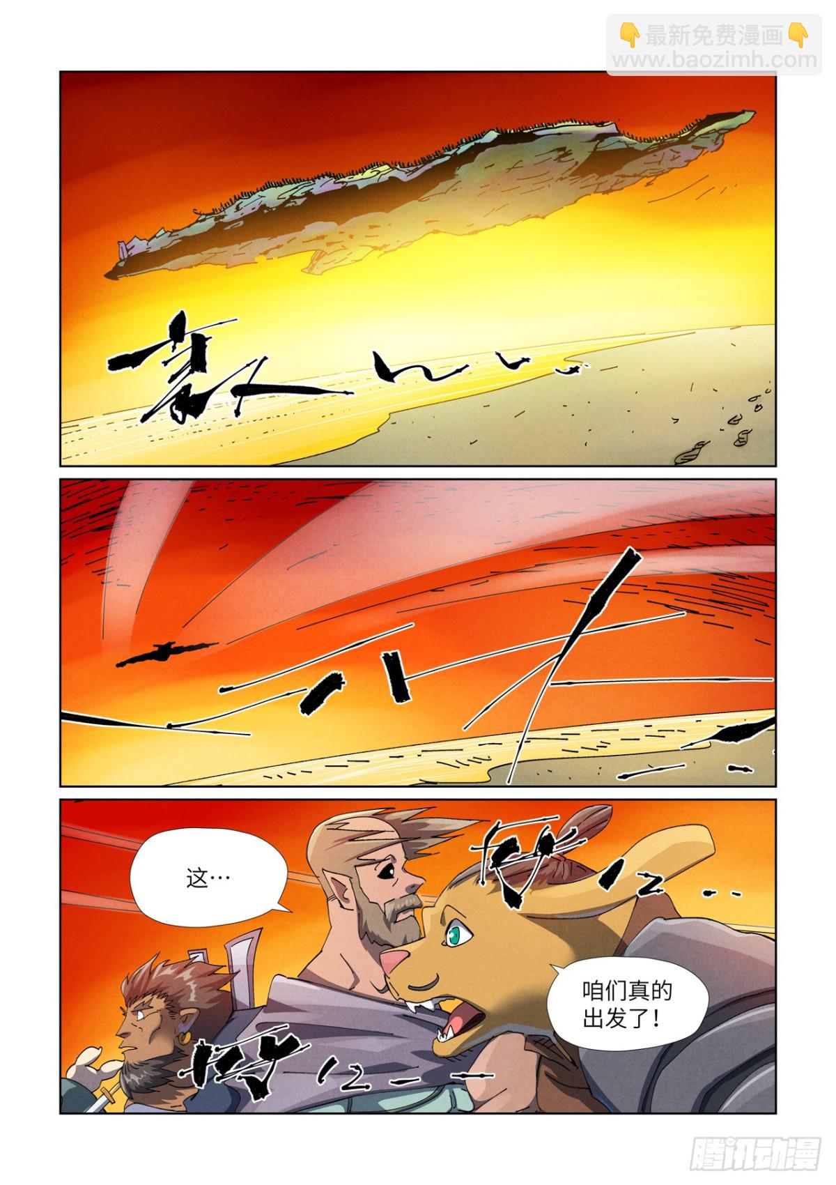 妖神記 - 第480話 起飛（下） - 3