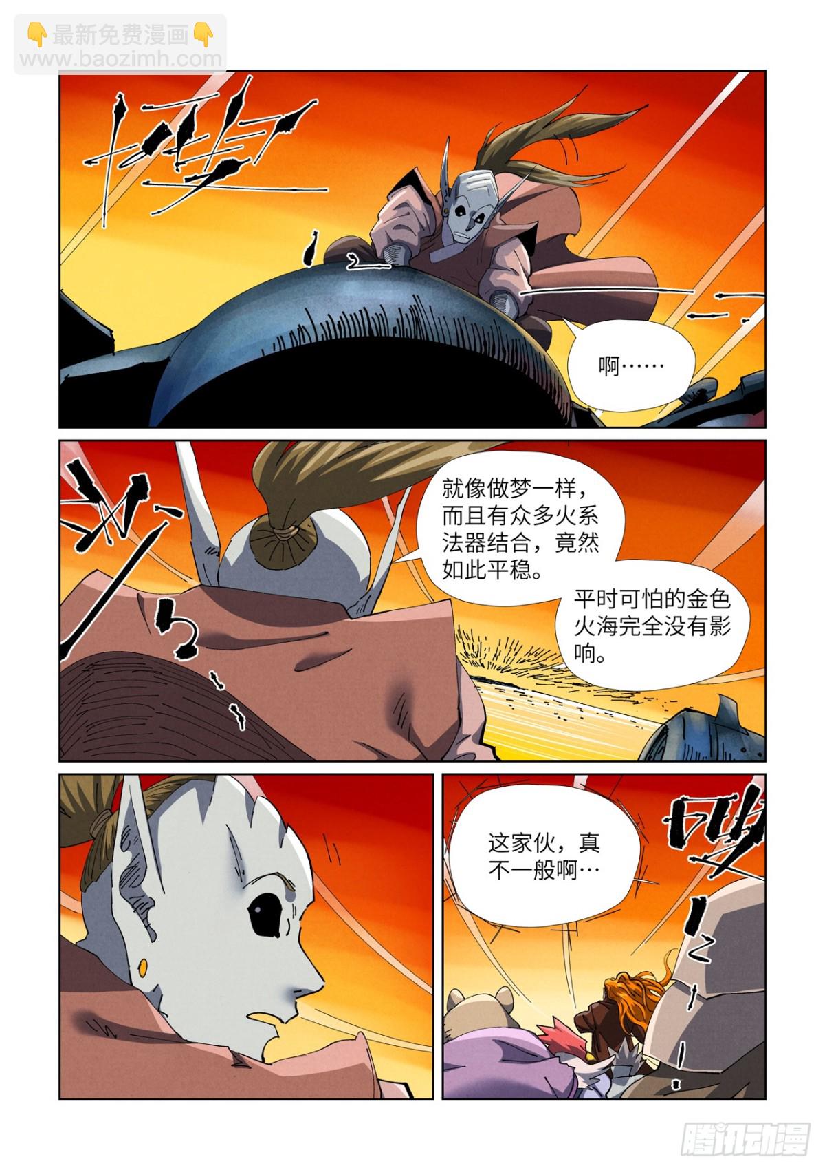 妖神記 - 第480話 起飛（下） - 4