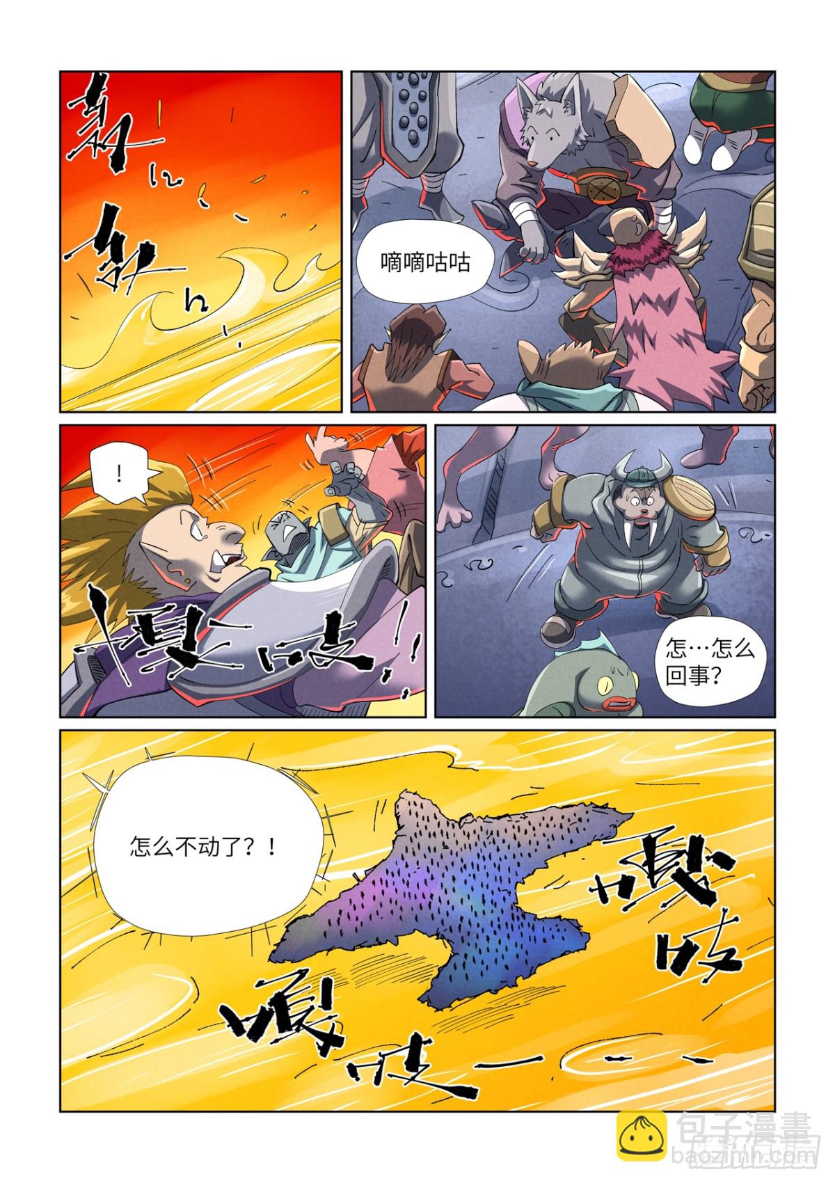 妖神記 - 第480話 起飛（下） - 5