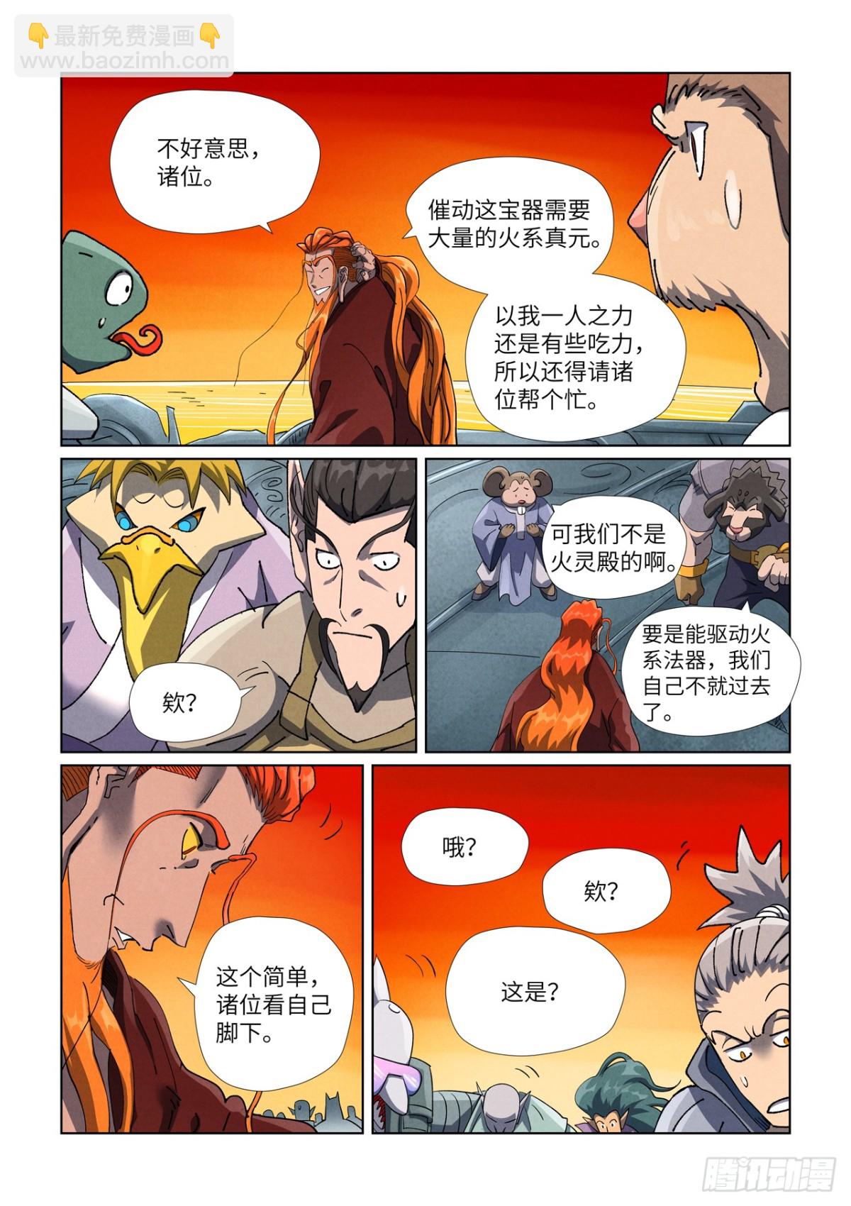 妖神記 - 第480話 起飛（下） - 1