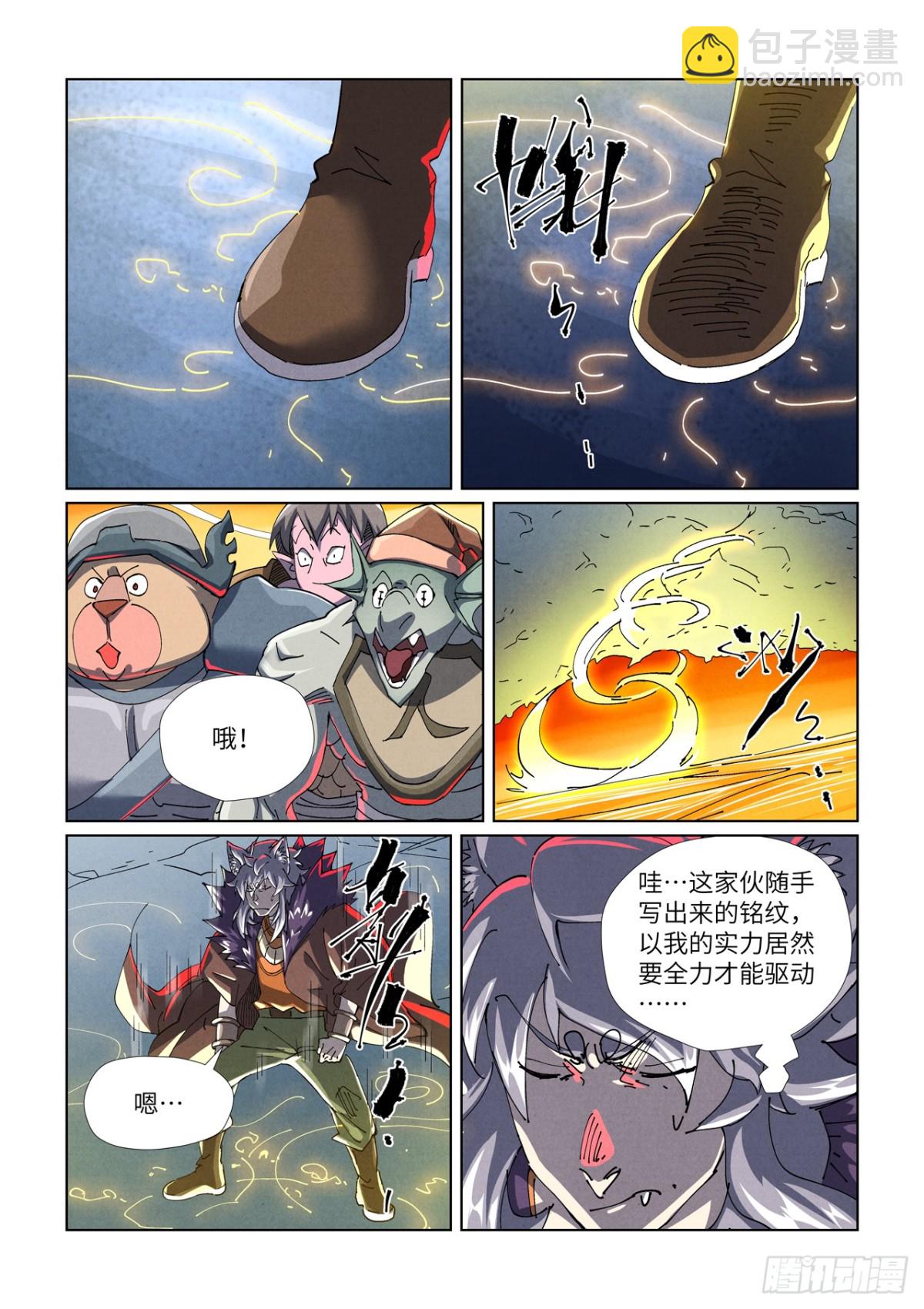 妖神記 - 第480話 起飛（下） - 3