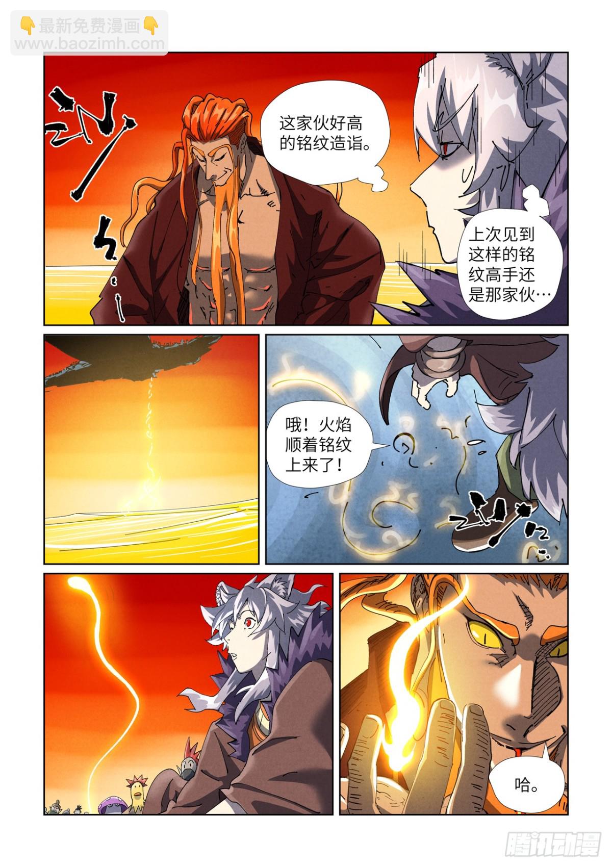 妖神記 - 第480話 起飛（下） - 4